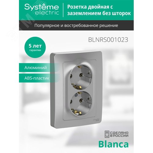 BLANCA скрытой установки розетка двойная с заземлением без шторок, 16А, 250В, алюминий - фото 4