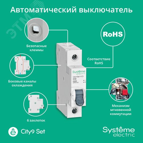Выключатель автоматический однополюсный 32А С 4.5kA 230В City9 Set - фото 3