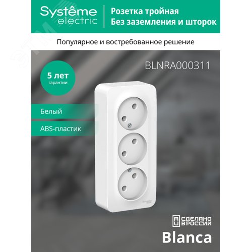 BLANCA Розетка наружная 3-я без заземления, без шторок, с изолирующей пластиной, 16А, 250В, белый - фото 4