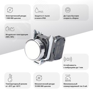 Кнопка SB4 в сборе модульная 22мм белая с возвратом металл 1НО - фото 2