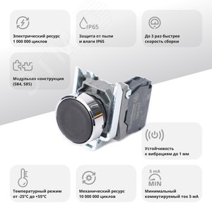 Кнопка SB4 в сборе модульная 22мм черная с возвратом металл 1НО - фото 2