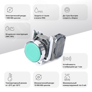 Кнопка зеленая в сборе модульная SB4 22мм с возвратом металл 1HO - фото 2