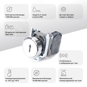 Кнопка SB4 в сборе модульная 22мм белая металл 1НО с марк стрелка вверх - фото 2