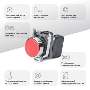 Кнопка SB4 в сборе модульная 22мм красная с возвратом металл 1НО+1НЗ - фото 2