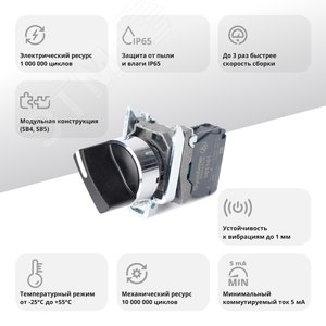 Переключатель SB4 в сборе модульный 22мм 2 позиции с фиксацией 1НО - фото 2