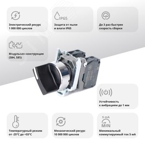 Переключатель SB4 в сборе модульный 22мм 2 позиции с фиксацией 1НО+1НЗ - фото 2