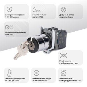 Переключатель SB4 в сборе модульный 22мм 3 позиции с фиксацией ключ 2НО - фото 2