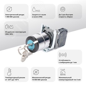 Переключатель SB4 в сборе модульный 22мм 2 позиции с фиксацией ключ 1пол 1НО - фото 2