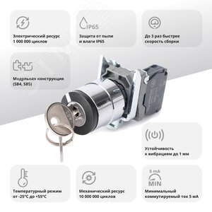Переключатель SB4 в сборе модульный 22мм 2поз с возвратом ключ пр-лев 1НО - фото 2
