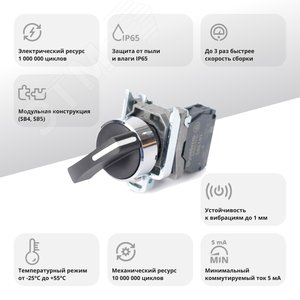 Переключатель SB4 в сборе модульный 22мм 2 позиции с фиксацией ручка 1НО - фото 2