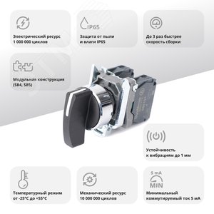 Переключатель SB4 в сборе модульный 22мм 3 позиции с фиксацией ручка 2НО - фото 2
