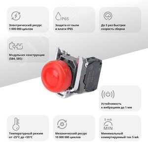 Кнопка SB4 в сборе модульная 22мм выступающая красная с возвратом металл 1НЗ - фото 2