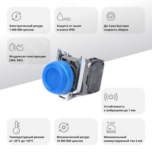 Кнопка SB4 в сборе модульная 22мм выступающая синяя с возвратом металл 1НО - фото 2