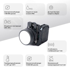 Кнопка SB5 в сборе модульная 22мм белая с возвратом пластик 1НО - фото 2