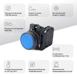 Кнопка SB5 в сборе модульная 22мм синяя с возвратом пластик 1НО - фото 2