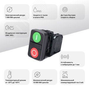 Кнопка двойн SB5 в сборе модуль 22мм зел I+красн O пластик 1НО+1НЗ - фото 2