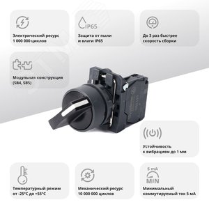 Переключатель SB5 в сборе модульный 22мм 2 позиции с фиксацией 1НО - фото 2