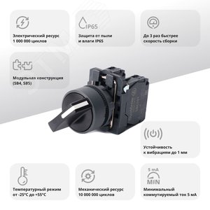 Переключатель SB5 в сборе модульный 22мм 2 позиции с фиксацией 1НО+1НЗ - фото 2