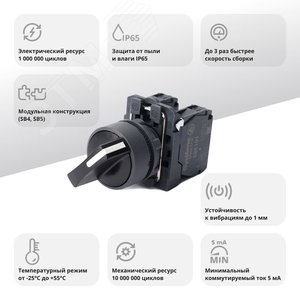 Переключатель SB5 в сборе модульный 22мм 2 позиции с возвратом 1НО - фото 2