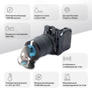 Переключатель SB5 в сборе модульный 22мм 2 позиции с фиксацией ключ 2пол 1НО - фото 2