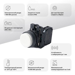 Кнопка SB5 в сборе модульная 22мм выступающая белая с возвратом пластик 1НО - фото 2