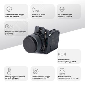 Кнопка SB5 в сборе модульная 22мм выступающая черная с возвратом пластик 1НО - фото 2