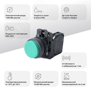 Кнопка SB5 в сборе модульная 22мм выступающая зеленая с возвратом пластик 1НО - фото 2