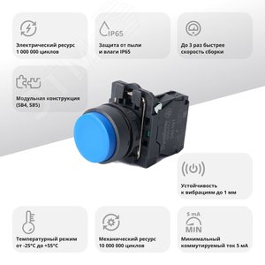 Кнопка SB5 в сборе модульная 22мм выступающая синяя с возвратом пластик 1НО - фото 2