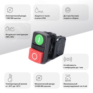 Кнопка двойн SB5 в сборе модуль 22мм зел I+красн выступ O пластик 1НО+1НЗ - фото 2