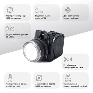 Кнопка SB5 с подсвет в сборе модуль 22мм белая пластик 230-240ВAC 1НО - фото 2