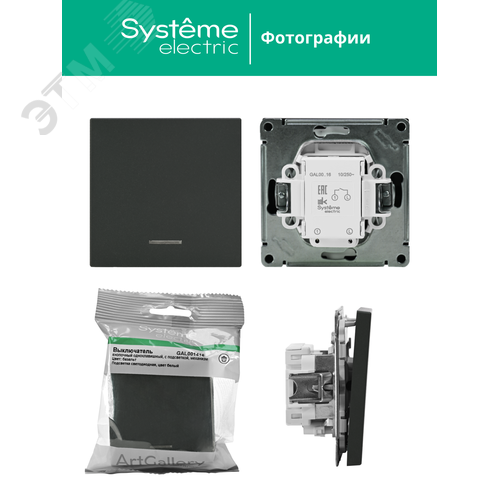 ARTGALLERY 1-клавишный ВЫКЛЮЧАТЕЛЬ КНОПОЧНЫЙ с подсв., 10А, механизм, БАЗАЛЬТ - фото 12