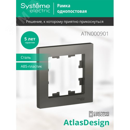 Рамка однопостовая ATLASDESIGN сталь - фото 3