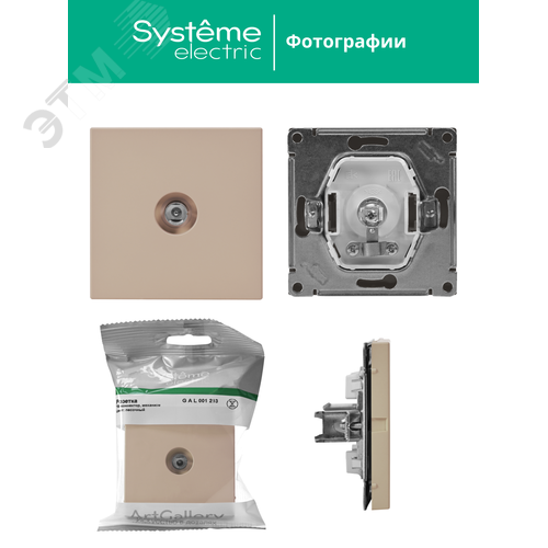 ARTGALLERY TV АНТЕННА коннектор, механизм, ПЕСОЧНЫЙ - фото 12