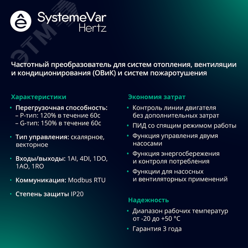 Преобразователь частоты STV050 0,75 кВт 380В ЭМС С3 + LED панель оператора - фото 5