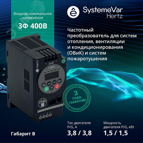 Преобразователь частоты STV050 1,5 кВт 380В ЭМС С3 + LED панель оператора - фото 2