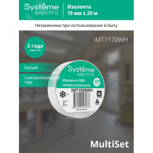 ИЗОЛЕНТА ПВХ MultiSet 19мм Х 20м БЕЛАЯ - фото 3