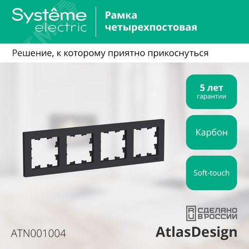 Рамка четырехпостовая ATLASDESIGN универсальная карбон - фото 4