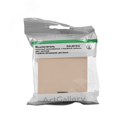 ARTGALLERY 1-клавишный ВЫКЛЮЧАТЕЛЬ КНОПОЧНЫЙ с подсв., 10А, механизм, ПЕСОЧНЫЙ - фото 9