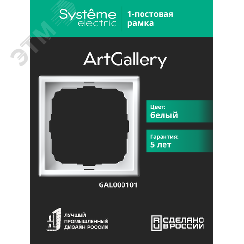 ARTGALLERY рамка 1-постовая, белый - фото 4