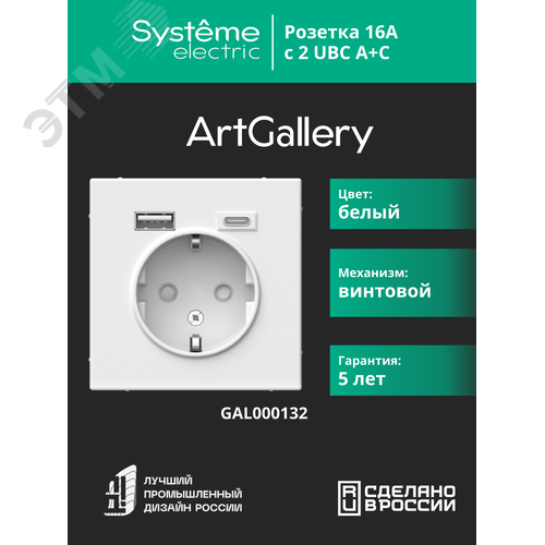 ARTGALLERY розетка 16А с 2 USB A+C, 5В/2,4А/3,0А, 2х5В/1,5А, механизм, белый - фото 6