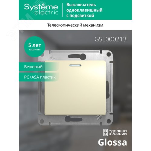 Выключатель одноклавишный, с подсветкой, в рамку, схема 1а, бежевый - фото 4