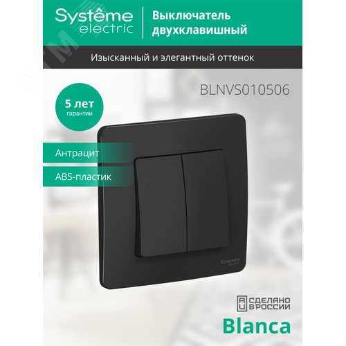 BLANCA скрытой установки двухклавишный выключатель (cх.5), 10A, 250B, антрацит - фото 4