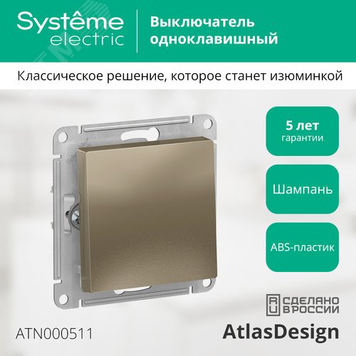 Выключатель одноклавишный ATLASDESIGN схема 1 10АХ механизм шампань - фото 4