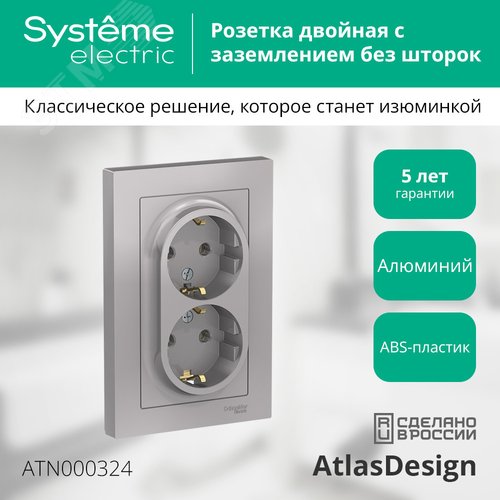 Розетка ATLASDESIGN двойная с заземлением 16А в сборе алюминий - фото 8
