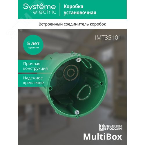 Коробка установочная 65х60мм для сплошных стен артикул IMT35101 Systeme ...