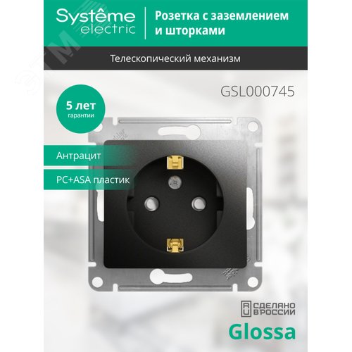 GLOSSA Розетка с заземлением со шторками антрацит в рамку - фото 4