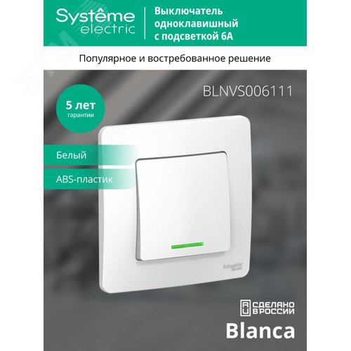 BLANCA скрытой установки одноклавишный выключатель (cх.1) с подсветкой, 6A, 250B, белый - фото 4