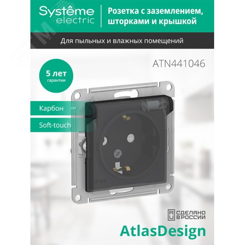 ATLASDESIGN AQUA РОЗЕТКА с заземлением со шторкамис прозрачной крышкой, 16А, IP44, механизм, КАРБОН - фото 5