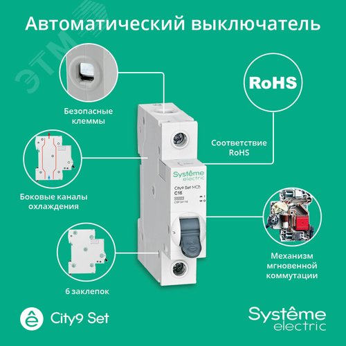 Выключатель автоматический однополюсный 16А С 4.5kA 230В City9 Set - фото 3