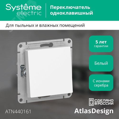 Переключатель одноклавишный ATLASDESIGN AQUA IP44 схема 6 10АХ механизм белый - фото 3